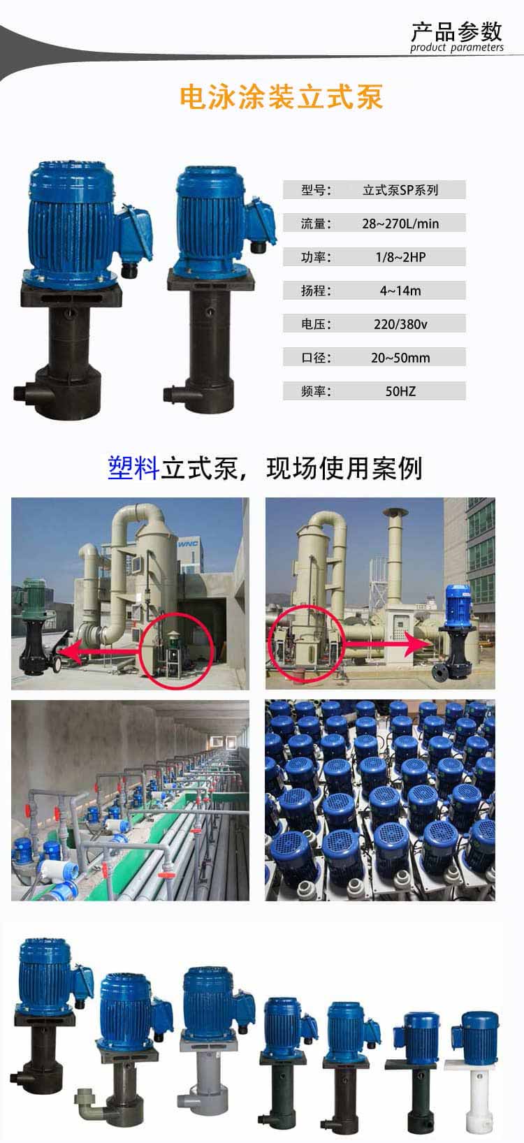 塑寶立式泵參數(shù)案例