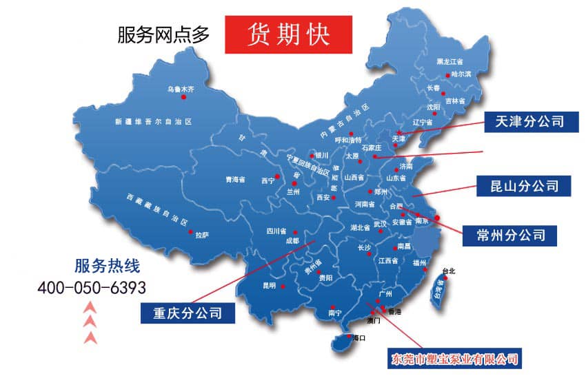 塑寶自吸泵服務(wù)網(wǎng)點(diǎn)